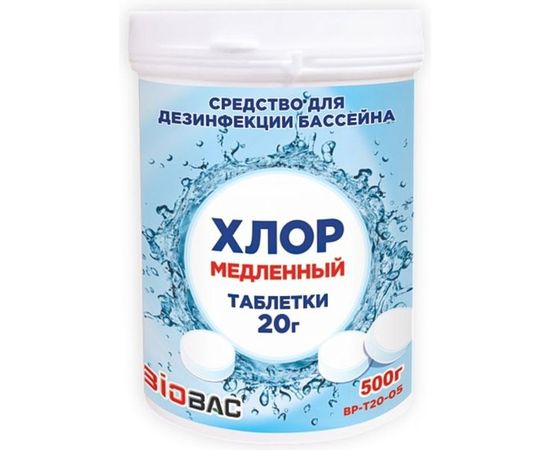 Медленный хлор БиоБак таблетки 20г BP-Т20-05 