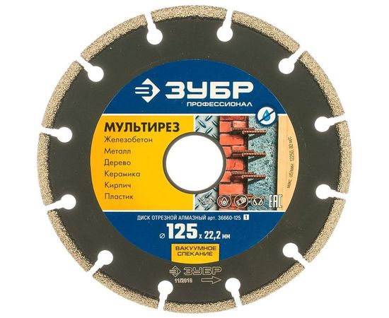 Диск алмазный отрезной универсальный МУЛЬТИРЕЗ Профессионал (125х22.2 мм) Зубр 36660-125_z01 