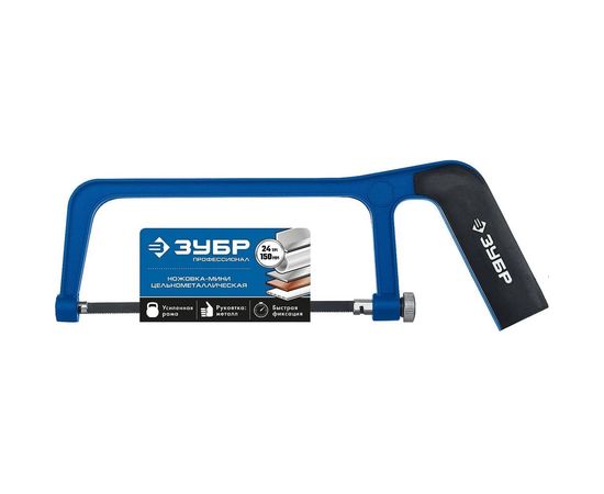 Ножовка-мини по металлу Зубр 1567 