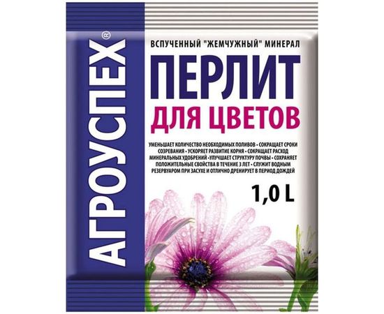 Перлит для цветов 1 л Агроуспех 76336 