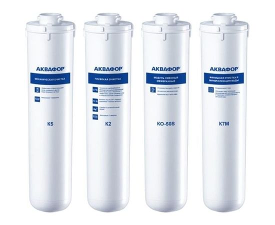 Комплект модулей сменных фильтрующих Аквафор К5-К2-КО-50S-К7М – изображение 2