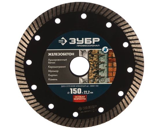 Диск отрезной алмазный ЖЕЛЕЗОБЕТОН Профессионал (150х22.2 мм) ЗУБР 36661-150 – изображение 3