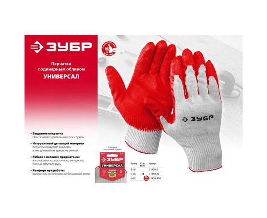 Трикотажные перчатки Зубр МAСTEP 13 класс, х/б, обливная ладонь из латекса, L-XL, 10 пар 11458-K10 – изображение 4