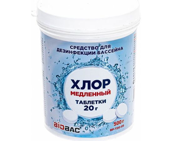 Медленный хлор БиоБак таблетки 20г BP-Т20-05 – изображение 2
