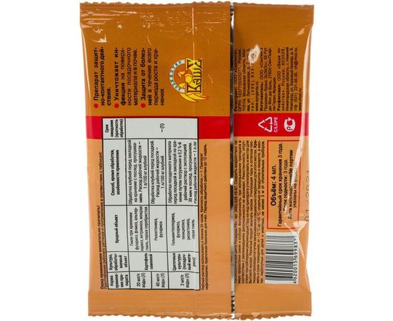 Препарат для защиты растений Максим от болезней 4 мл Ваше Хозяйство 4620015699837 – изображение 2