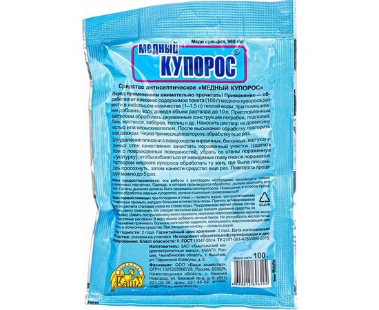 Средство антисептическое для защиты растений Медный купорос 100 г Ваше Хозяйство 4620015696294 – изображение 2