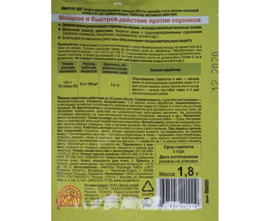 Средство 1.8 гр для борьбы с сорняками Линтур Ваше Хозяйство 4607043201119 – изображение 2