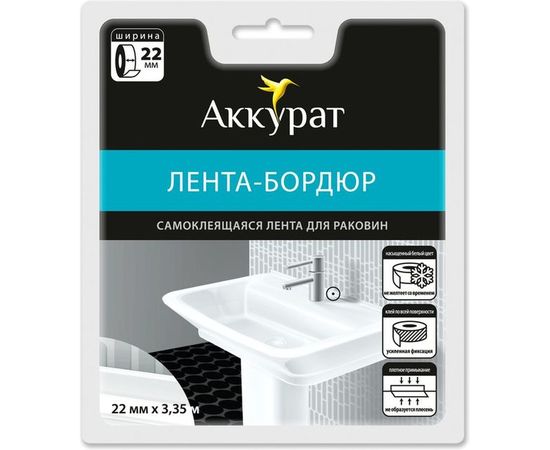 Самоклеящаяся лента-бордюр Аккурат 22мм x 3,35м белая hk48558 – изображение 3