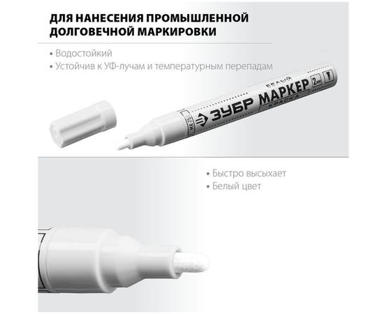Маркер-краска Зубр МК-750 белый, круглый наконечник, 06325-8 – изображение 2