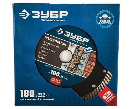Диск отрезной алмазный ЖЕЛЕЗОБЕТОН Профессионал (180х22.2 мм) ЗУБР 36661-180 – изображение 2