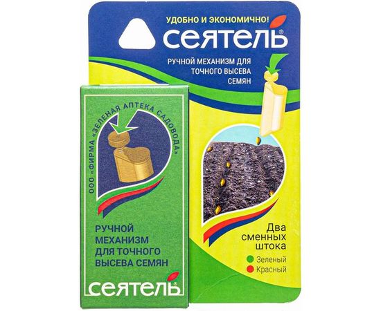 Ручной механизм для точного высева семян Зеленая Аптека Садовода Сеятель 4601976001952 – изображение 2