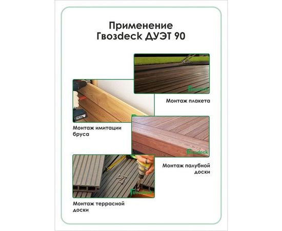 Крепеж Гвозdeck СМАРТ ДУЭТ 90 ПА6 10110000PA00WG03 – изображение 11