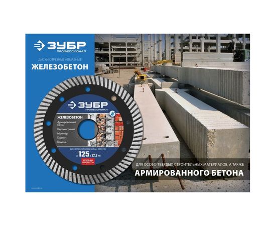 Диск отрезной алмазный ЖЕЛЕЗОБЕТОН Профессионал (180х22.2 мм) ЗУБР 36661-180 – изображение 3