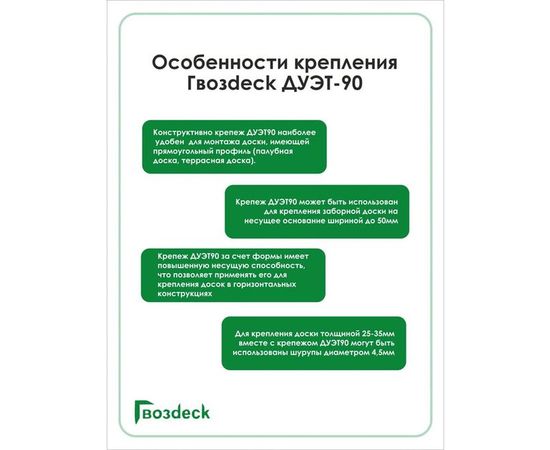 Крепеж Гвозdeck СМАРТ ДУЭТ 90 ПА6 10110000PA00WG03 – изображение 12