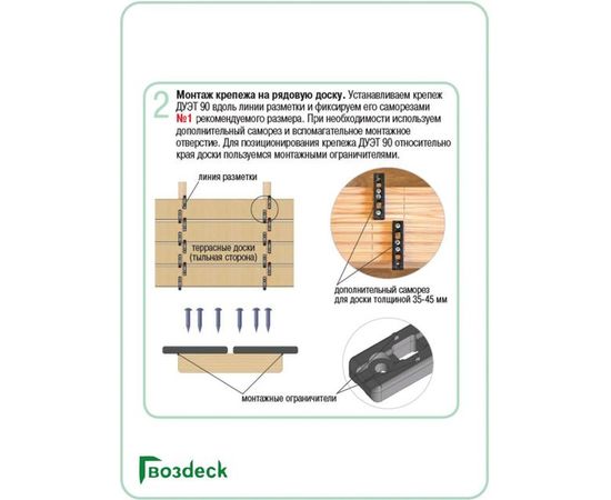 Крепеж Гвозdeck СМАРТ ДУЭТ 90 ПА6 10110000PA00WG03 – изображение 4