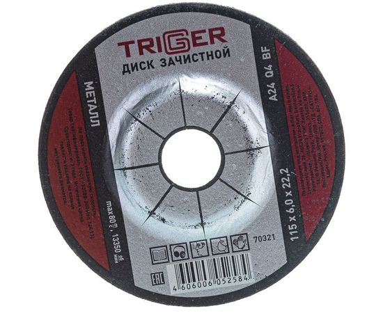 Диск зачистной по металлу (115х6х22.2 мм) для УШМ ТРИГГЕР 7032 тов-157537 