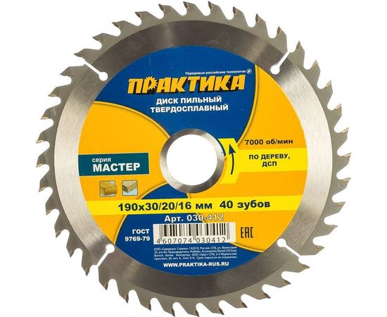 Диск пильный по дереву (190х30/20/16 мм; Z40) ПРАКТИКА 030-412 