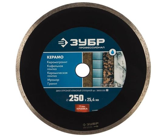Диск алмазный отрезной сплошной КЕРАМО-25 ПРОФЕССИОНАЛ (250х25.4 мм) Зубр 36655-250_z02 