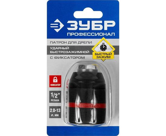 Патрон ударный быстрозажимной ПРОФИ (13 мм; 1/2; 2-13 мм) для дрели ЗУБР 29072-13-1/2_z02 
