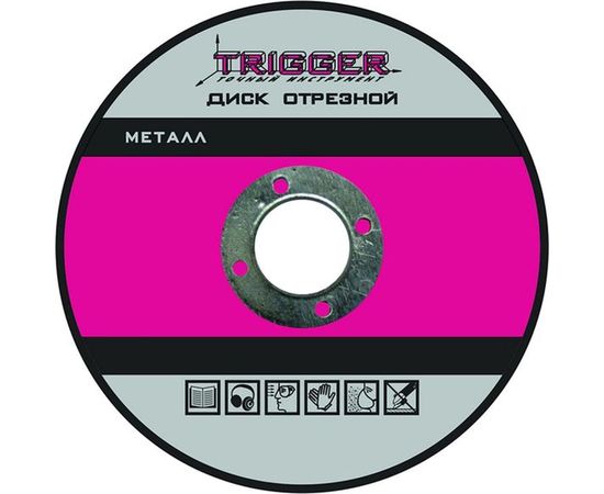Диск отрезной по металлу (230х2.5х22.2 мм) для УШМ ТРИГГЕР 70317 тов-157535 