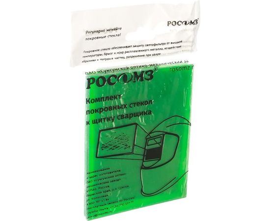 Комплект подложек 110х90 к щитку сварщика РОСОМЗ 00207 