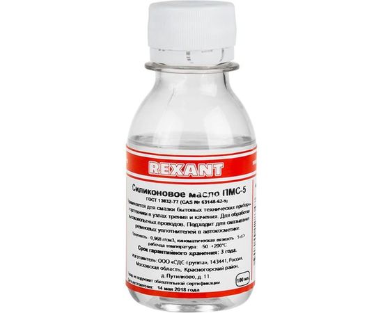 Силиконовое масло ПМС-5 100 мл REXANT 09-3911 