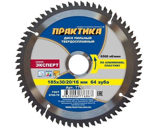 Диск пильный по алюминию (185х30/20/16 мм; Z64) ПРАКТИКА 776-867 
