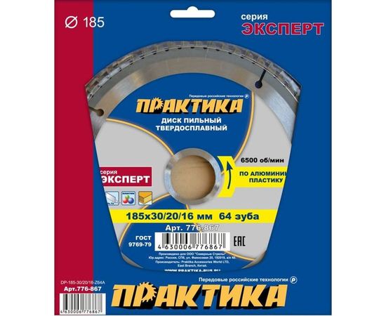 Диск пильный по алюминию (185х30/20/16 мм; Z64) ПРАКТИКА 776-867 – изображение 2