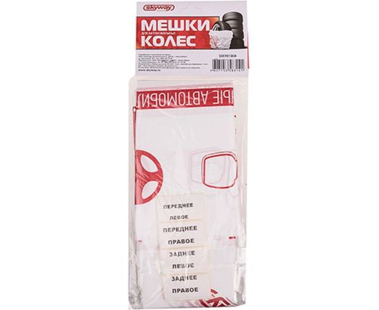 Мешки для хранения колес SKYWAY R12-16 88*88см комплект 4шт S05901004 – изображение 4