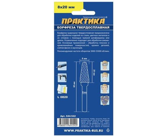 Фреза по металлу твердосплавная (8х20 мм; хвостовик 6 мм) ПРАКТИКА 644-542 – изображение 3