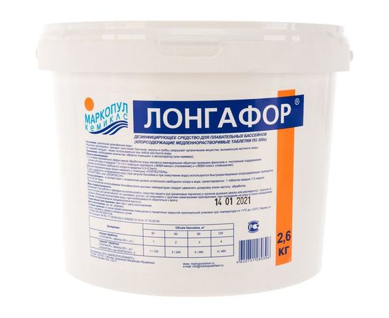 Средство Маркопул Кемиклс Лонгафор, 2,6кг ведро М15 – изображение 2