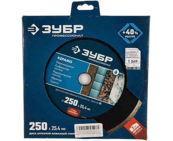 Диск алмазный отрезной сплошной КЕРАМО-25 ПРОФЕССИОНАЛ (250х25.4 мм) Зубр 36655-250_z02 – изображение 3
