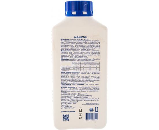 Средство для предотвращения известковых отложений на чаше и оборудовании бассейна Маркопул Кемиклс Кальцистаб, 1л бутылка М44 – изображение 3