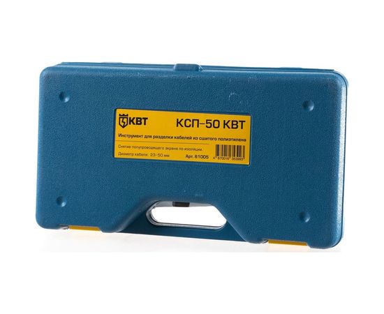 Инструмент для разделки кабеля из сшитого пэ КВТ КСП-50 61005 – изображение 4