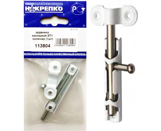 Накладная задвижка НАКРЕПКО ЗТ1 полимер 1шт 113804 – изображение 4