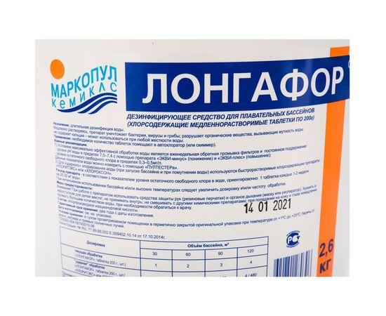 Средство Маркопул Кемиклс Лонгафор, 2,6кг ведро М15 – изображение 4