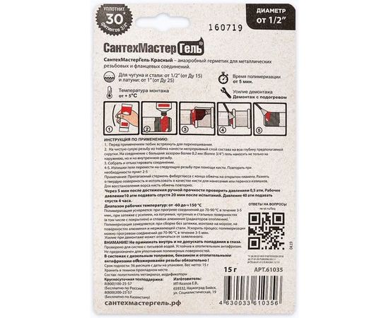 Гель Сантехмастер Красный, тюбик 15 г, блистер 04021 – изображение 2