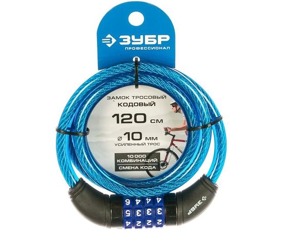 Тросовый кодовый Замок Зубр Профессионал с изменяемым кодом длина троса - 1200 мм d 10 мм 37262-120 – изображение 5
