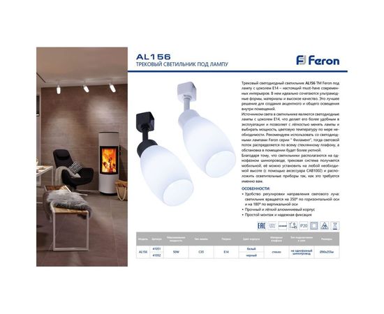 Трековый светильник под лампу FERON, AL156, E14, черный 41052 – изображение 2