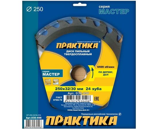 Диск пильный по дереву (250х32/30 мм; Z24) ПРАКТИКА 030-498 – изображение 2
