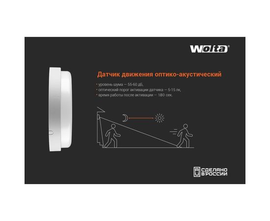 Светодиодный светильник c оптико-акустическим датчиком Wolta ДПП01-12-021-4К-ОА – изображение 2