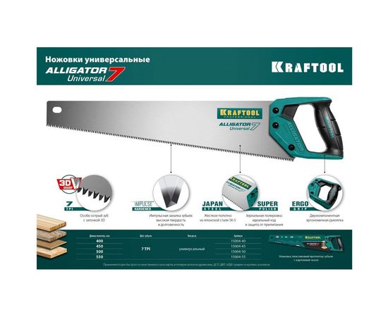 Ножовка KRAFTOOL Alligator 7 универсальная, 450 мм, 7 TPI, 3D зуб, 15004-45_z01 – изображение 3