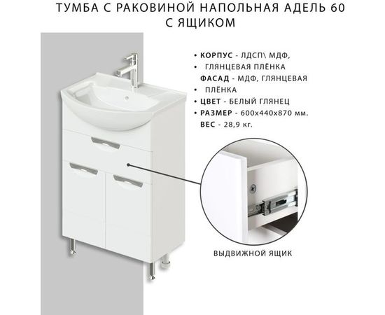 Напольная тумба с раковиной ИТАНА Nrava Aqua Адель 60 600х440х870 с ящиком 11458 – изображение 4