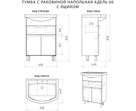 Напольная тумба с раковиной ИТАНА Nrava Aqua Адель 60 600х440х870 с ящиком 11458 – изображение 6