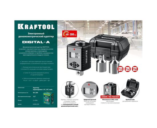 Динамометрический адаптер с переходниками KRAFTOOL Grand 1/2 64044-200 – изображение 2
