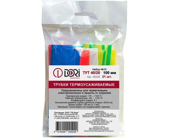 Набор термоусаживаемах трубок DORI ТУТ 40/20 21 шт, 100мм 45229 