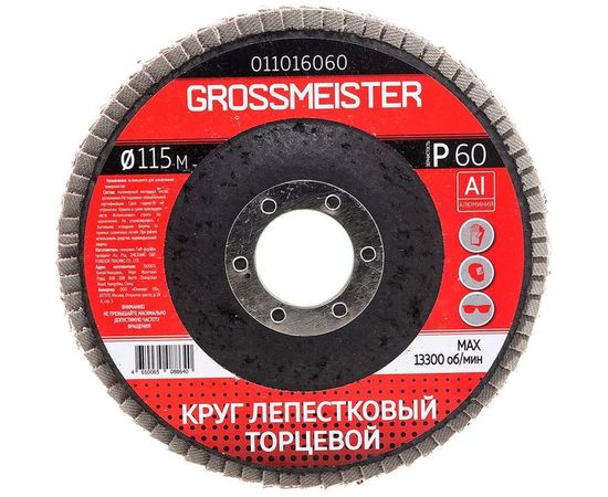 Круг лепестковый торцевой (115 мм; Р60) GROSSMEISTER 011016060 
