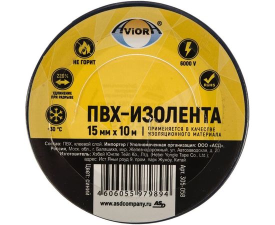 Изолента ПВХ Aviora 15 мм x 10 м синяя 305-058 