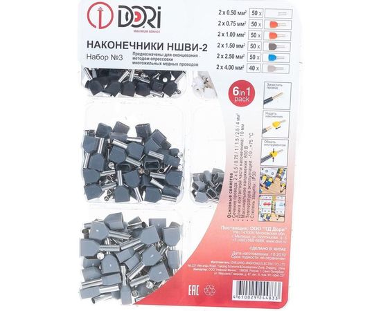Наконечники DORI НШВИ-2, Набор № 3 44833 
