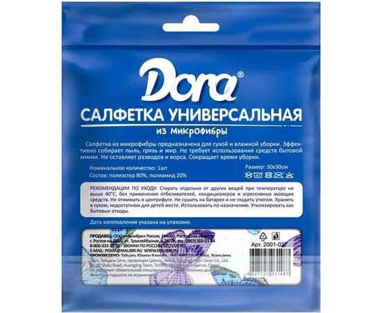 Универсальная салфетка из микрофибры Dora с рисунком, 30 х 30 см 2001-027 – изображение 7